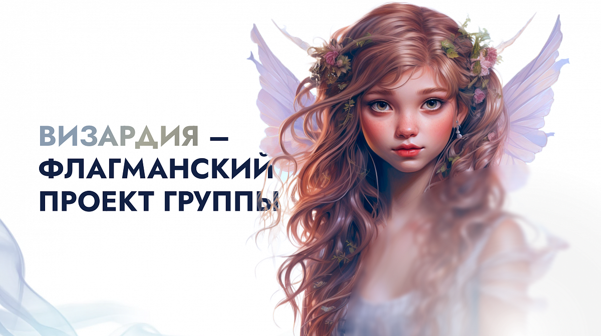Wizardia / Министерство Магии