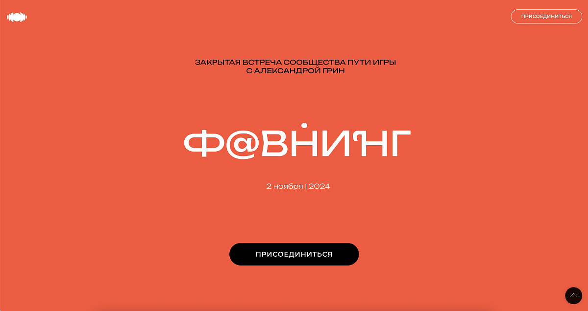 Сообщества Пути Игры