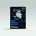 Дизайн афиши. "Лист. Шопен. Шумен". Пакет баннеров для таргета