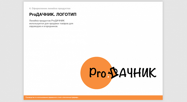 Нетипичный Фермер. Брендбук. Архитектура бренда