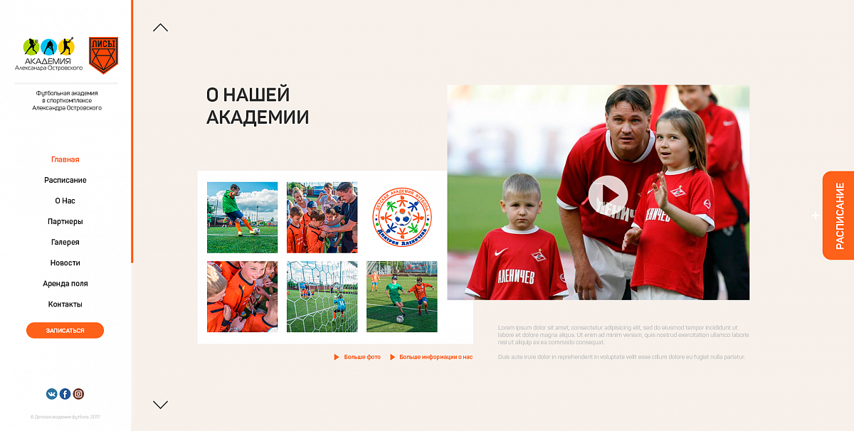 Футбольная академия Островского