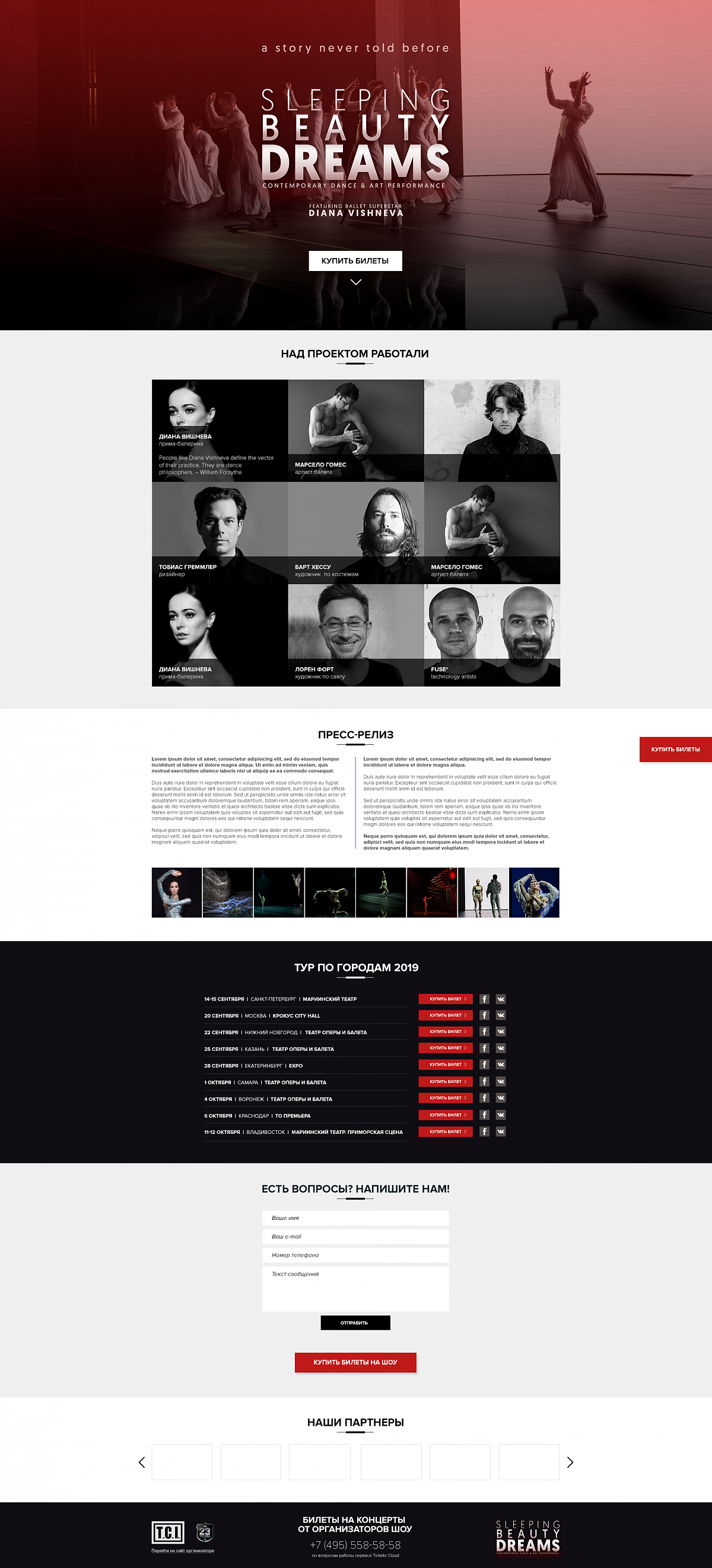 Landing page шоу «Сны Спящей красавицы»