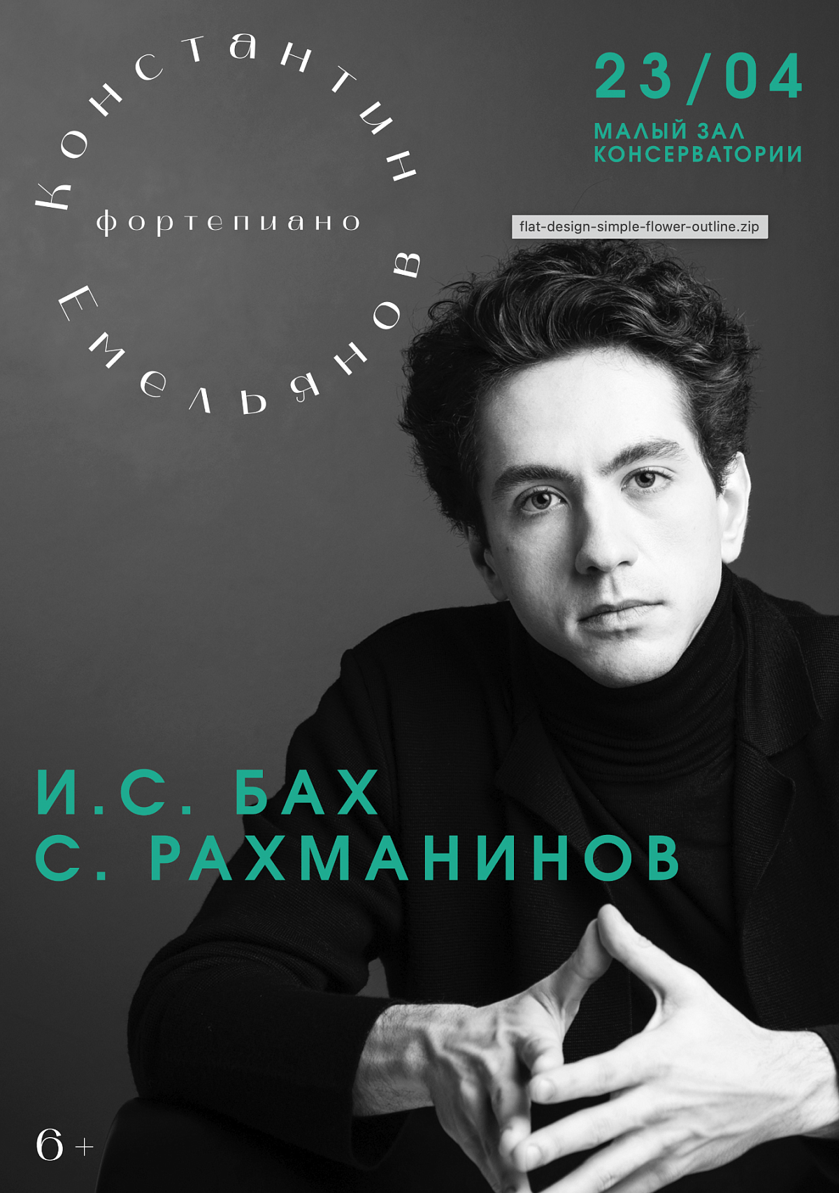 Дизайн афиши. "Бах. Рахманинов". Пакет баннеров для таргета