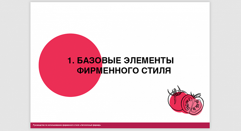 Нетипичный Фермер. Брендбук. Архитектура бренда