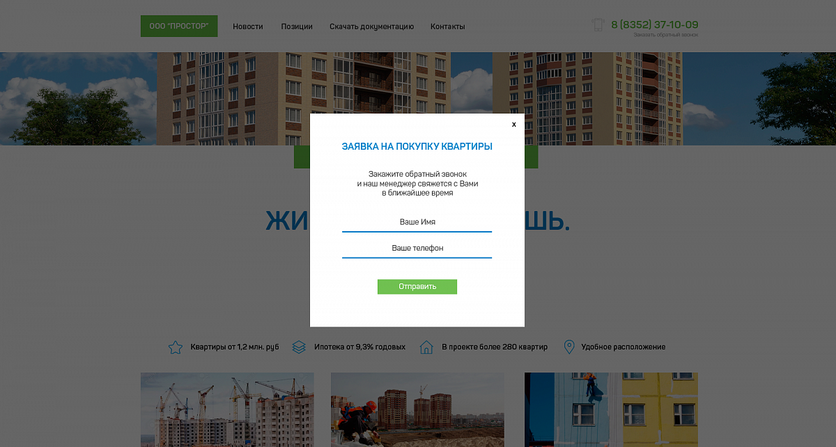 ЖК "Простор"