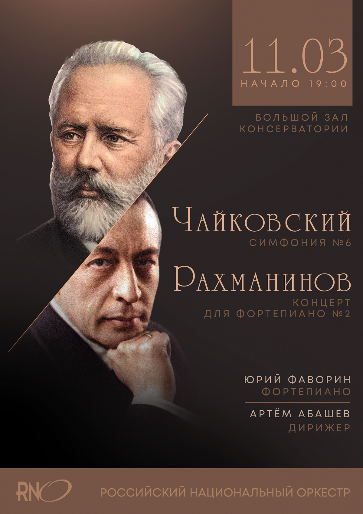 Дизайн афиши. "Рахманинов. Чайковский"