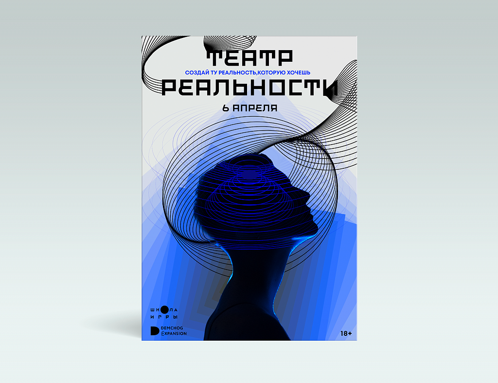 Афиша "Театр реальности"