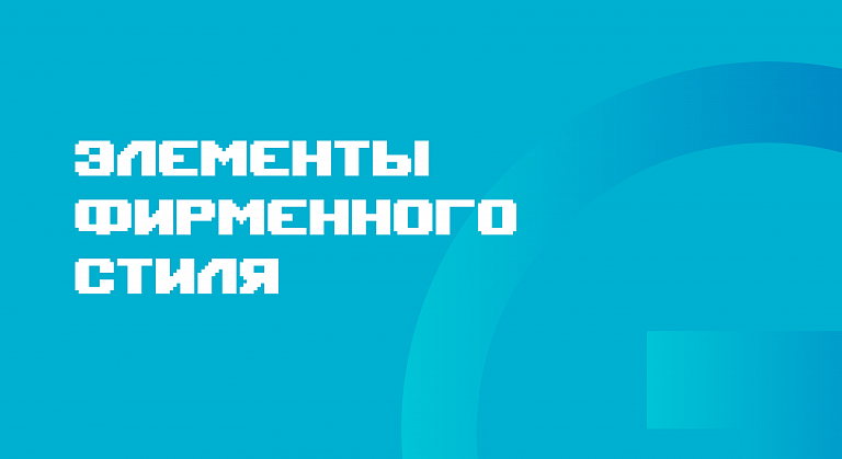 Маалит. Оформление Брендбука