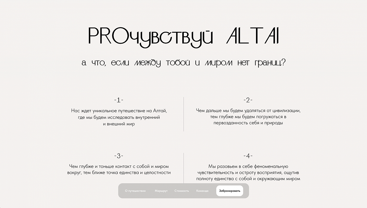 PROЧУВСТВУЙ ALTAI